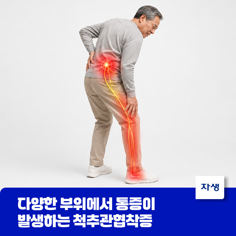 허리뿐만 아니라 엉치, 허벅지, 종아리까지 저리거나 당기는 통증인 방사통으로 고통스러워 하는 모습