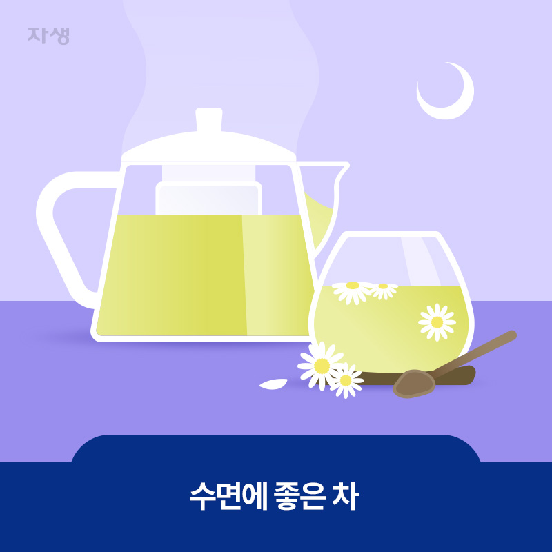 수면에 좋은 캐모마일 차 일러스트 이미지
