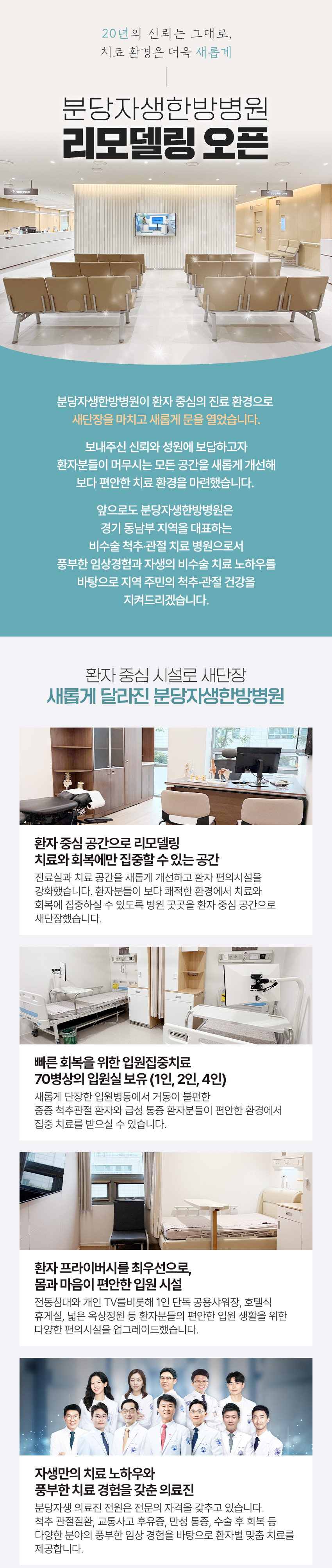 2026년 7월, 분당자생한방병원 리모델링 오픈