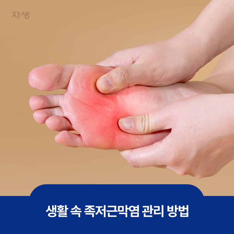 발바닥 양 옆을 누르며 생활 속 족저근막염을 관리하는 이미지