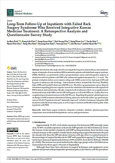 ‘Journal of Clinical Medicine’ 2021년 4월호에 게재된 해당 연구 논문
「Long-term follow-up of inpatients with failed back surgery syndrome
who received integrative Korean medicine treatment: A retrospective analysis and questionnaire survey study」
 | 자생한방병원·자생의료재단