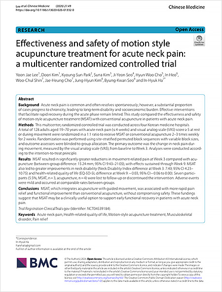 SCI(E)급 국제학술지 ‘중의학(Chinese Medicine, IF=5.7)’에 게재된 해당 논문 표지 | 자생한방병원・자생의료재단