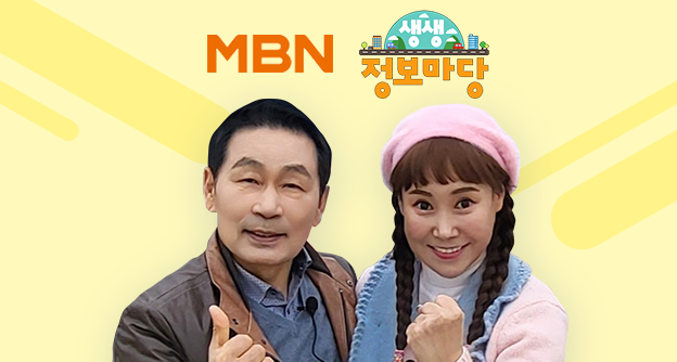 [방송 안내] MBN 생생정보마당 '그대로 괜찮아' - 3월 30일, 4월 6일 - 박병모 이사장 - 자생의료재단