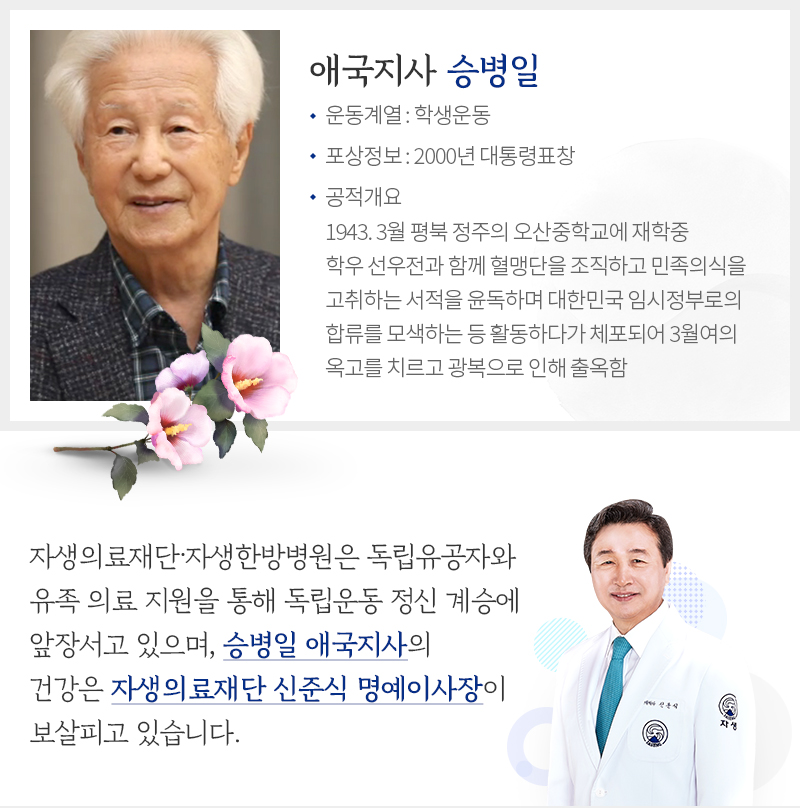 자생의료재단