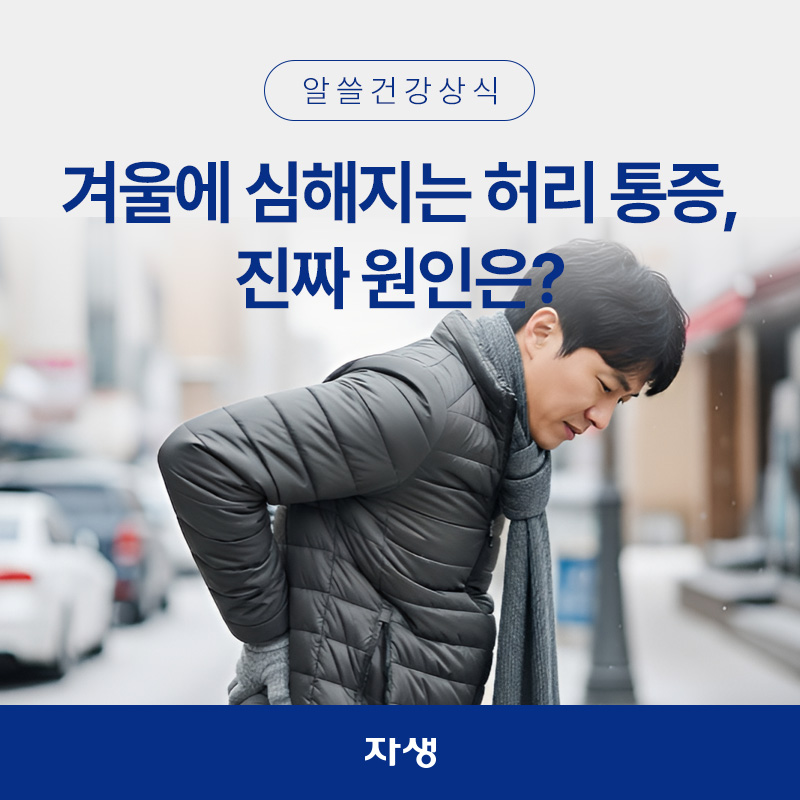 겨울철 허리 통증으로 허리에 손을 얹고 있는 남성의 이미지