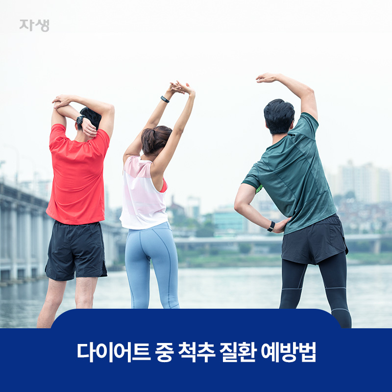 다이어트 중 척추 질환 예방을 위한 스트레칭 이미지