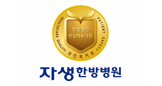 통합 뉴스룸 섬네일 이미지2 자생의료재단