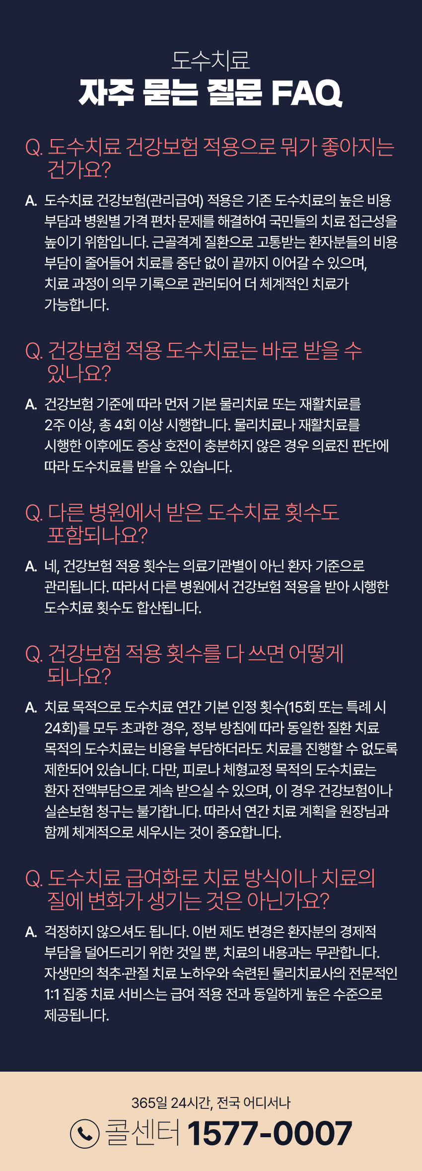 7월 1일부터 건강보험 적용 도수치료 비용 부담이
확~  줄었습니다. | 자생한방병원・자생의료재단