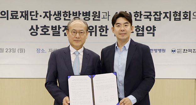자생-한국잡지협회, 의료지원 및 상호발전을 위한 업무협약 체결 - 자생의료재단