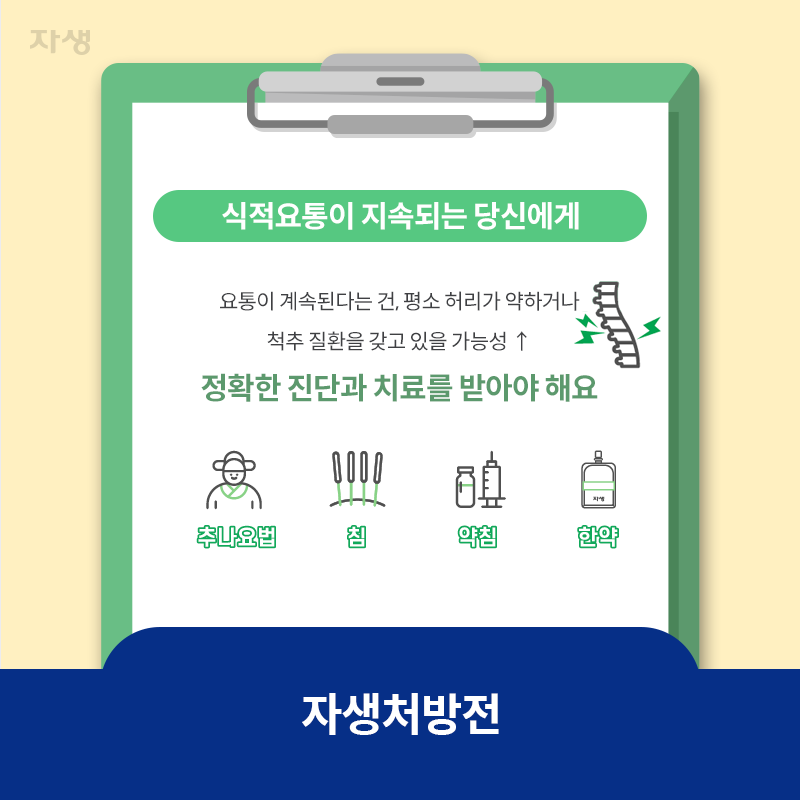 참고 이미지 : 자생치료법 | 자생한방병원·자생의료재단