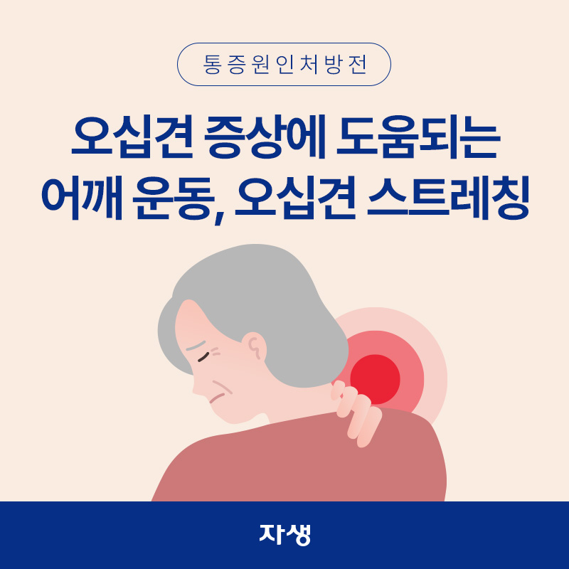 오십견 증상으로 한 손으로 어깨를 잡고 있는 이미지