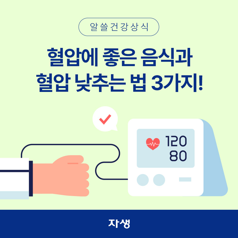 정상수치의 혈압을 나타내고 있는 혈압계로 혈압을 재고 있는 손 일러스트 이미지