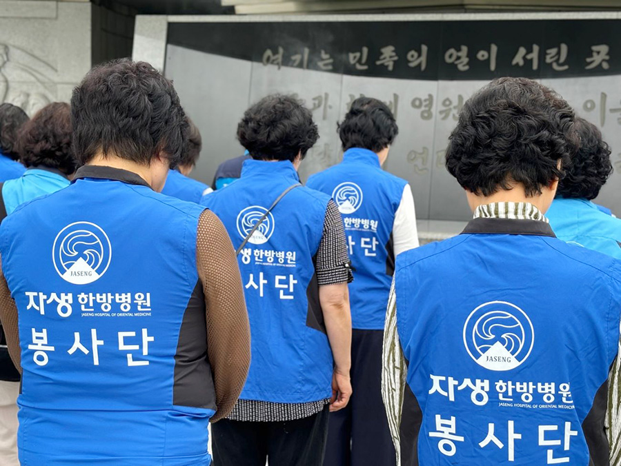 자생의료재단 임직원과 봉사단이 국립서울현충원 묘역정화 봉사활동에 앞서 묵념을 하고 있다.  | 자생한방병원・자생의료재단