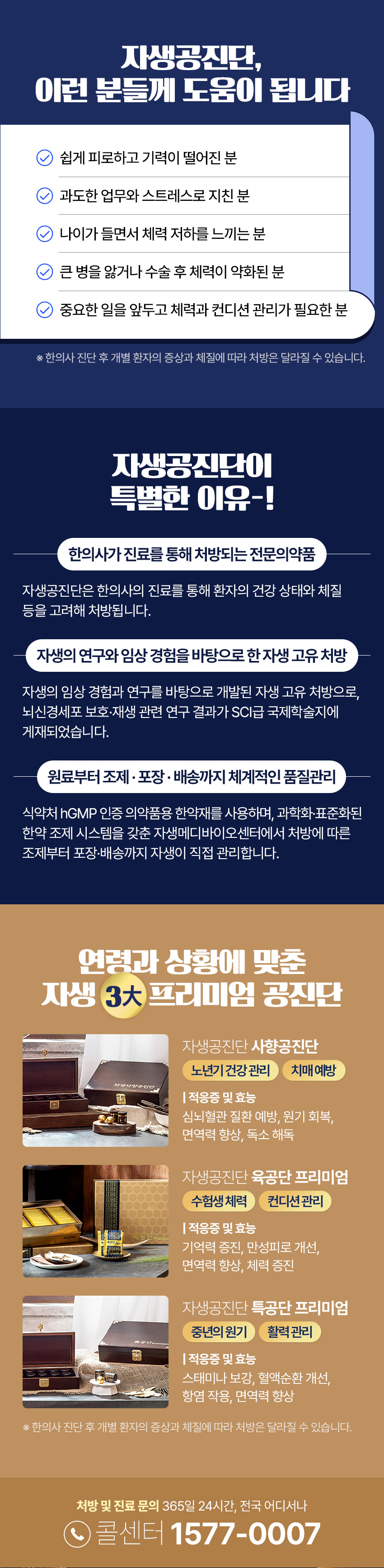 이 모든 효능이 한알에, 자생공진단 | 자생한방병원・자생의료재단