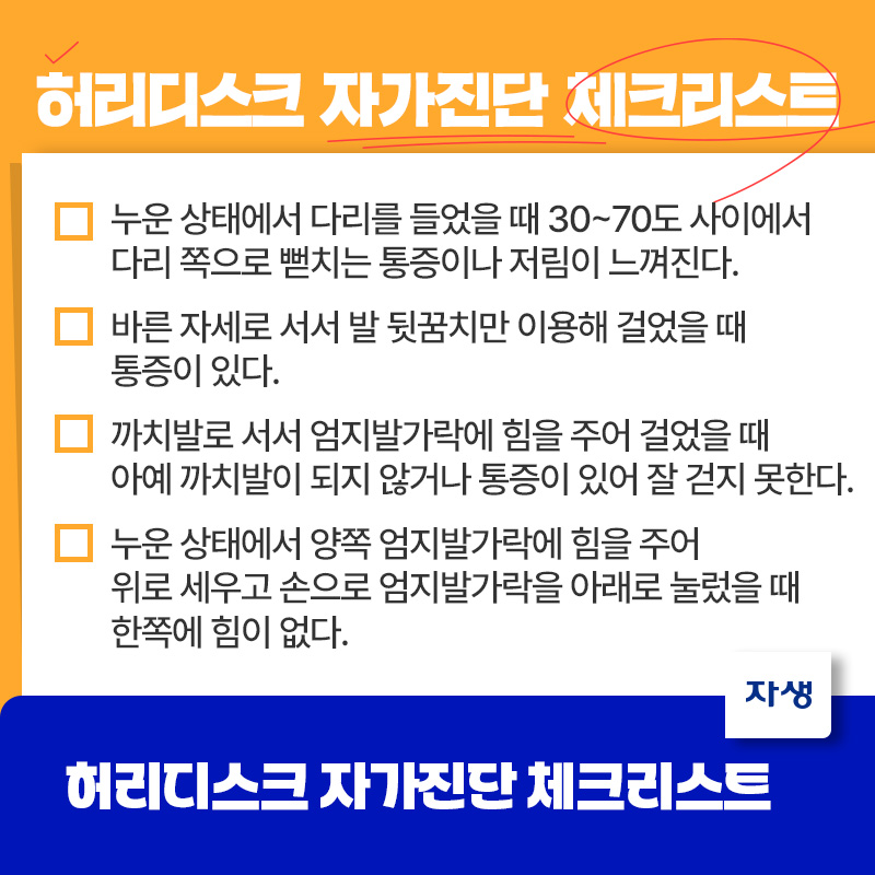 허리디스크 자가진단 체크리스트로 확인하는 다리저림과 허리통증 초기증상