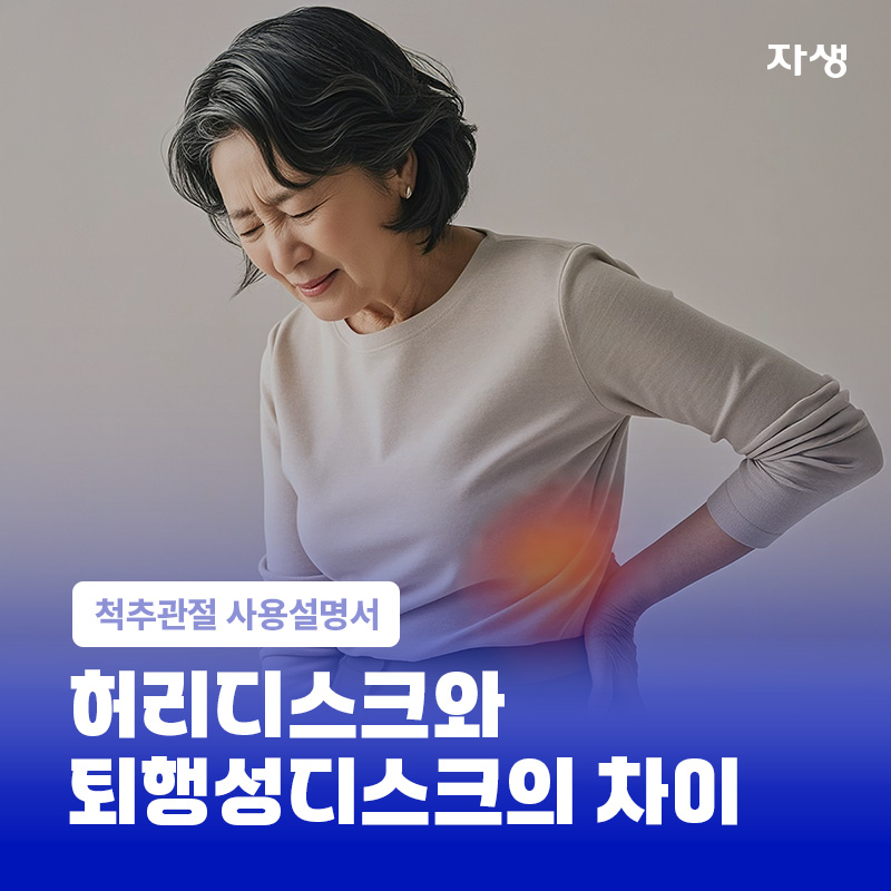 노년의 여성이 허리를 움켜쥐고 아파하는 모습으로 허리디스크와 퇴행성디스크의 차이를 설명하기 위한 이미지