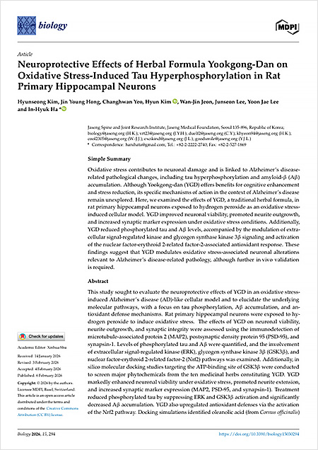 SCI(E)급 국제학술지 ‘생물학(Biology, IF=3.5)’에 게재된 해당 논문 | 자생한방병원・자생의료재단