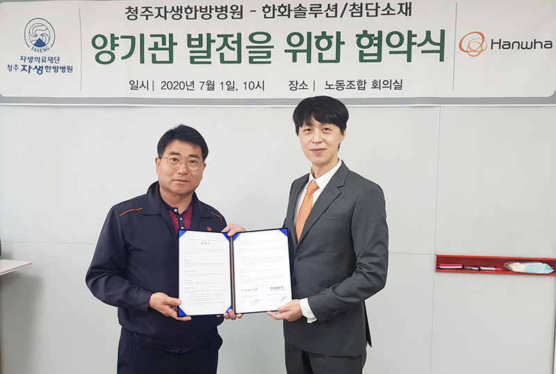 청주자생한방병원 최우성 병원장(오른쪽)이 한화솔루션 첨단소재 부문 김천래 노조위원장(왼쪽)과 협약을 맺고 기념사진을 촬영하고 있다 | 자생한방병원·자생의료재단