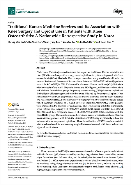 SCI(E)급 국제학술지 ‘임상의학저널(Journal of Clinical Medicine, IF=2.9)에 게재된 해당 논문 표지 | 자생한방병원・자생의료재단