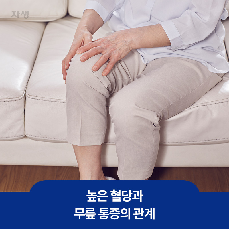 혈당과 무릎 통증의 관계성을 보여주는 한쪽 무릎을 양손으로 짚고 있는 이미지