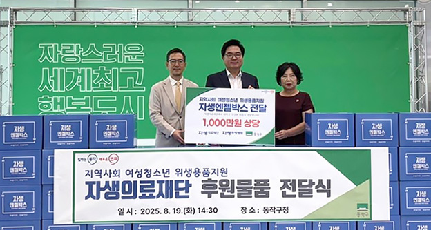 여성 청소년에게 3천만원 상당 위생용품 키트 ‘엔젤박스’ 전달 - 자생의료재단