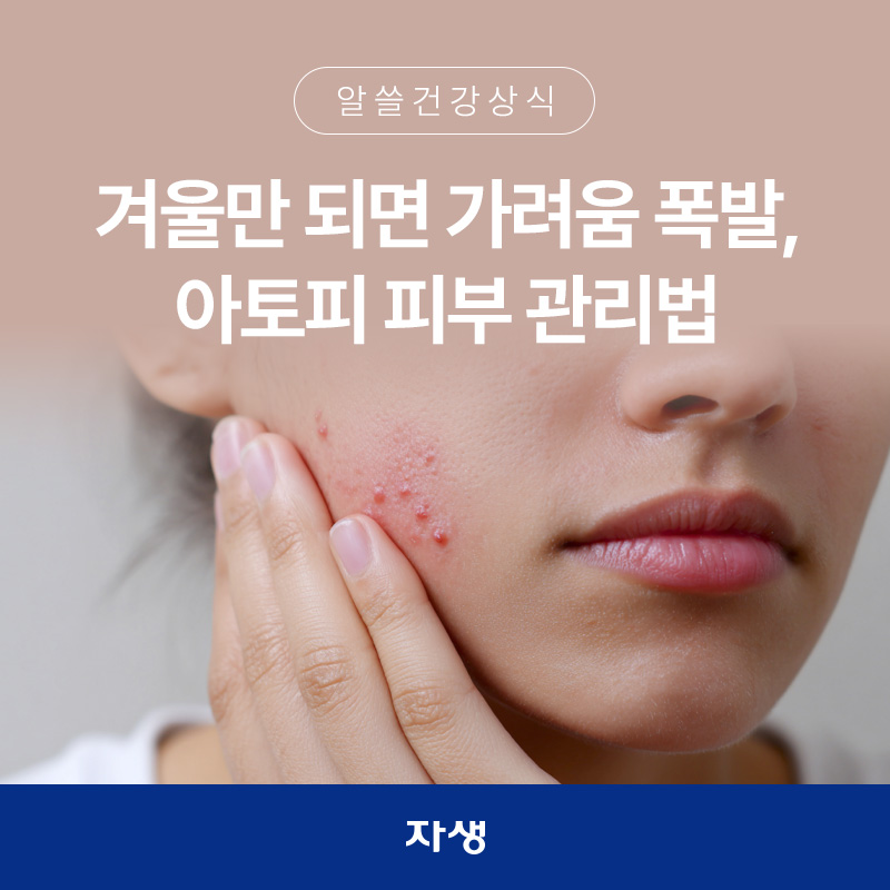 겨울만 되면 가려움 폭발하는 아토피 피부 이미지