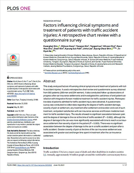 SCI(E)급 국제학술지 ‘Plos One’ 2021년 6월호에 게재된 해당 연구 논문
「Factors influencing clinical symptoms and treatment of patients with traffic accident injuries:
A retrospective chart review with a questionnaire survey
 | 자생한방병원·자생의료재단