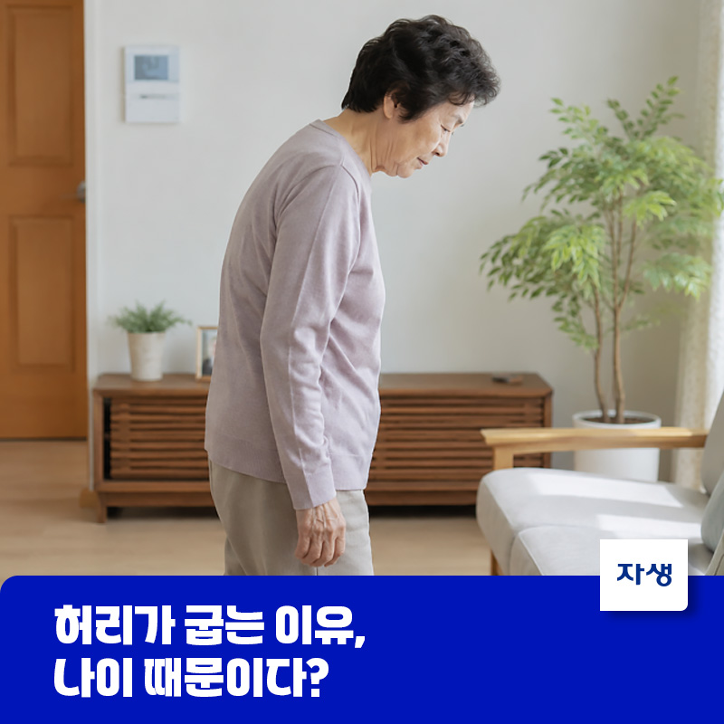 구부정한 자세로 서 있는 노인의 모습