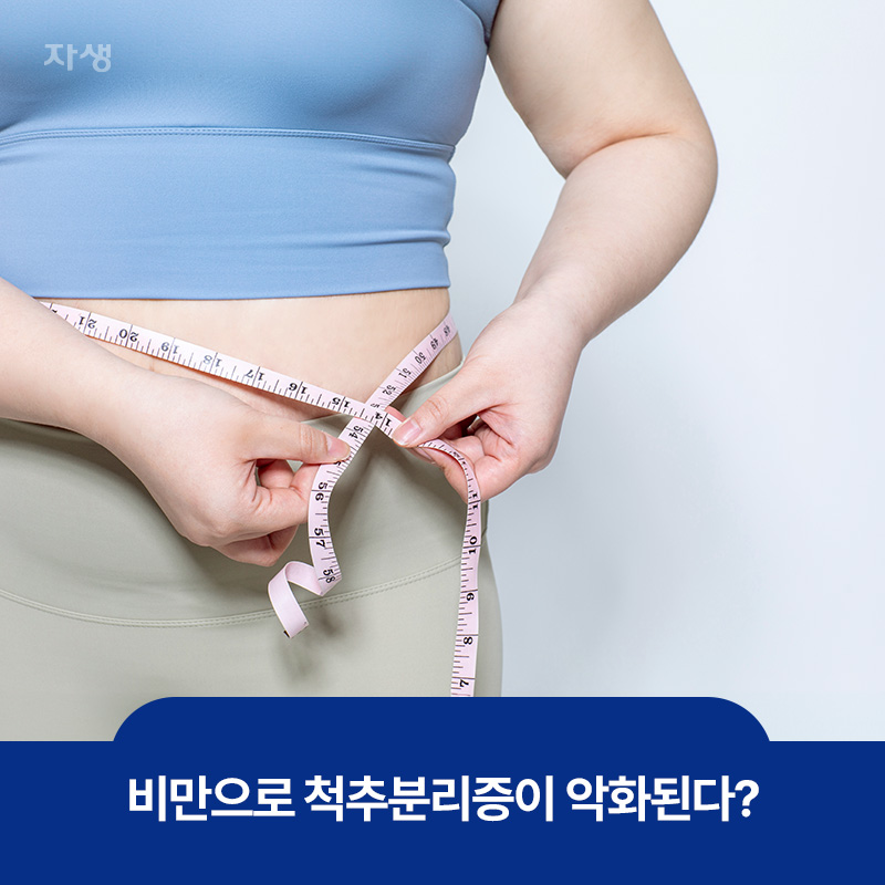 척추분리증을 악화시키는 복부 비만 이미지