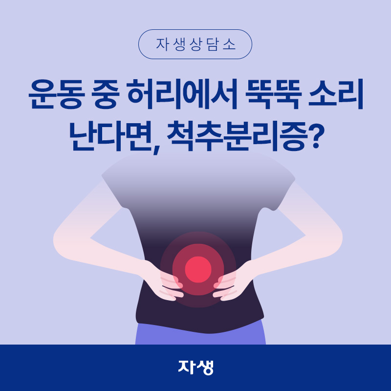 뚝뚝 소리나는 허리를 양손으로 잡고 있는 이미지