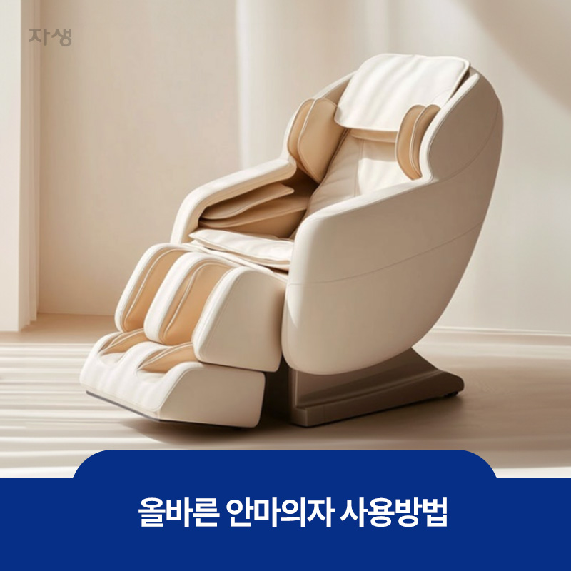 전신 안마의자 이미지
