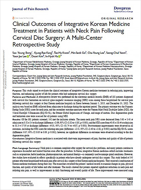 SCI(E)급 국제학술지 ‘통증연구저널(Journal of Pain Research, IF=2.5)’에 게재된 해당 논문 표지 | 자생한방병원・자생의료재단