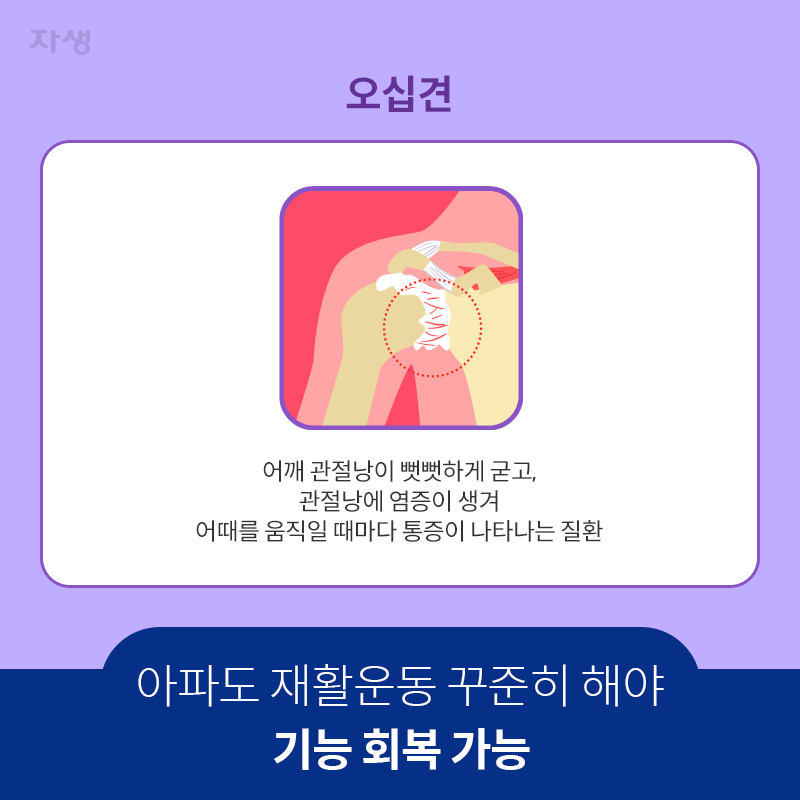 참고이미지 : 아파도 재활운동 꾸준히 해야 기능 회복 가능 | 자생한방병원·자생의료재단