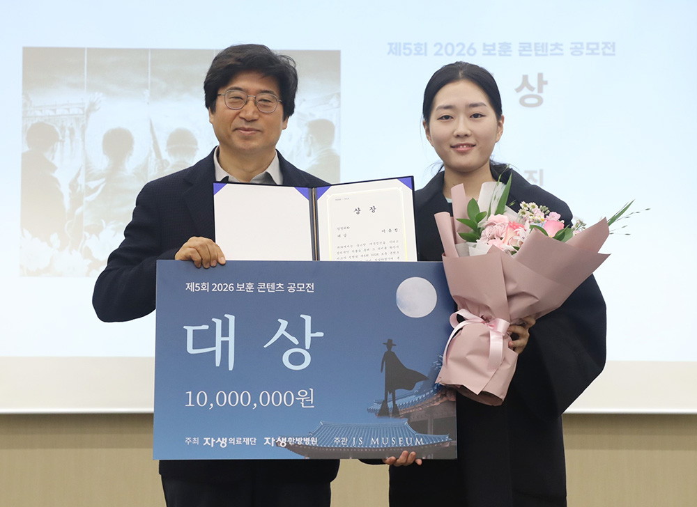 자생의료재단 신민식 사회공헌위원장(왼쪽)과 대상을 수상한 이유진 씨가 기념촬영을 하고 있다 | 자생한방병원・자생의료재단