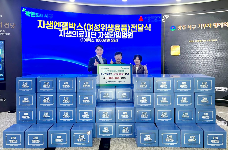 광주자생한방병원 염승철 병원장(왼쪽)이 광주 서구청을 방문해 엔젤박스 100개를 전달하고 있다. | 자생한방병원・자생의료재단