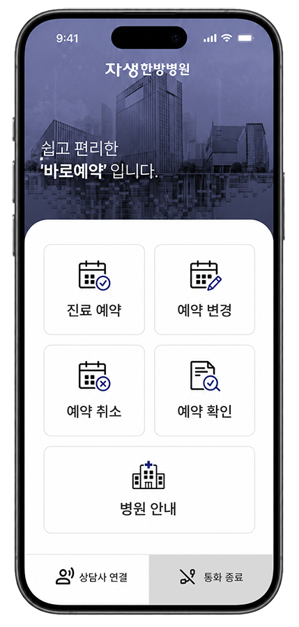 자생한방병원・자생의료재단