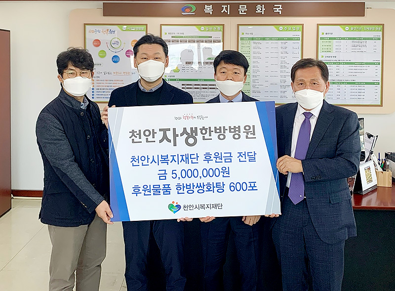 천안자생한방병원 문자영 병원장(왼쪽 두 번째)과 천안시복지재단 최창호 상임이사(왼쪽 네 번째)를비롯한 주요 관계자들이 전달식 이후 기념촬영을 하고 있다