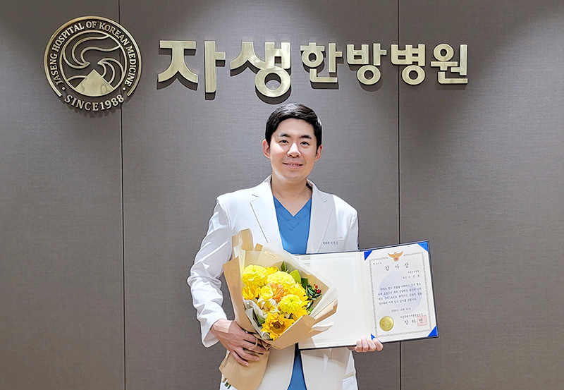 자생한방병원 이진호 병원장이 서울지방경찰청장 감사장을 수여 받고 기념촬영을 하고 있다 | 자생한방병원·자생의료재단