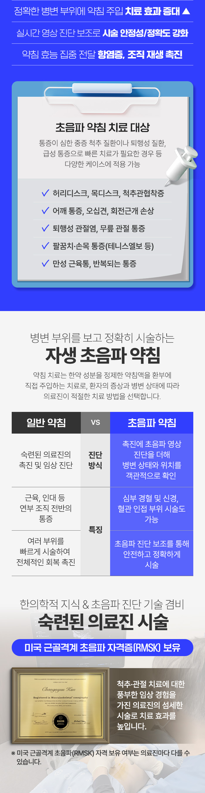 자생한방병원-자생초음파약침