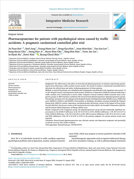 SCI(E)급 국제학술지 ‘통합의학연구(Integrative Medicine Research, IF:3.0)’에 게재된 해당 논문 표지 | 자생한방병원・자생의료재단