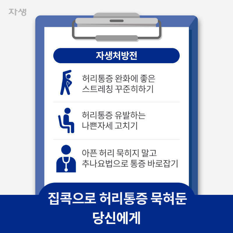 자생처방전 | 자생한방병원·자생의료재단