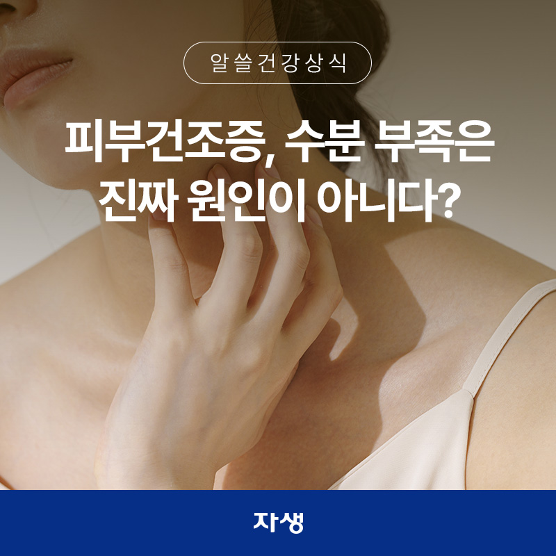 건조한 피부로 인 목을 긁고 있는 이미지