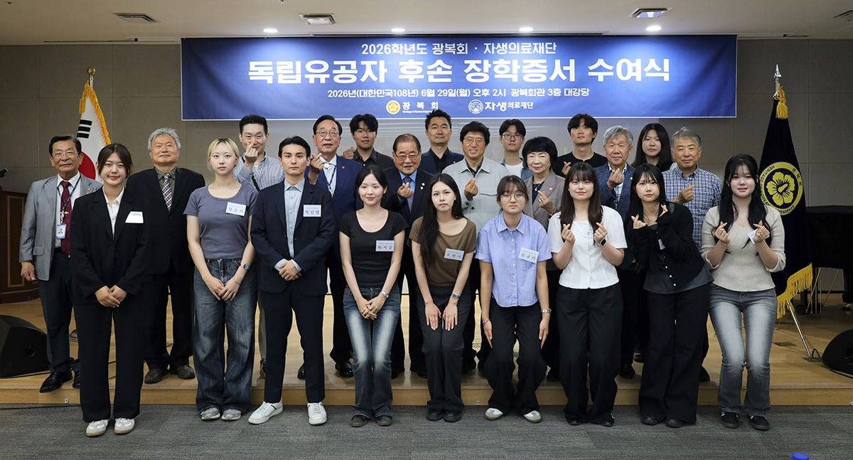 독립유공자 후손 장학증서 수여식에 참석한 주요 관계자들과 장학생들이 기념촬영을 하고 있다 | 자생한방병원・자생의료재단