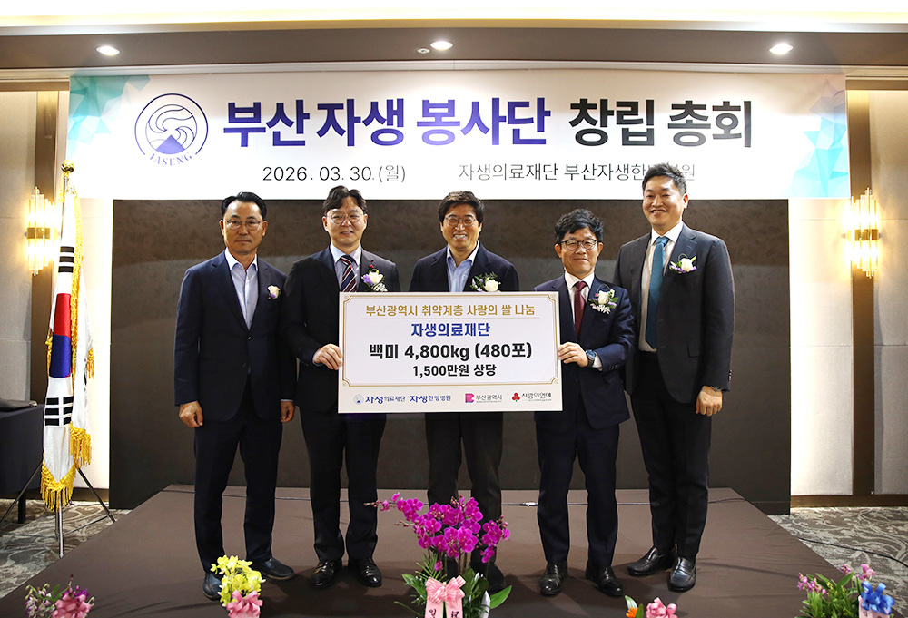 부산자생봉사단 창립식에 참석한 주요 관계자들이 기념촬영을 하고 있다. | 자생한방병원・자생의료재단