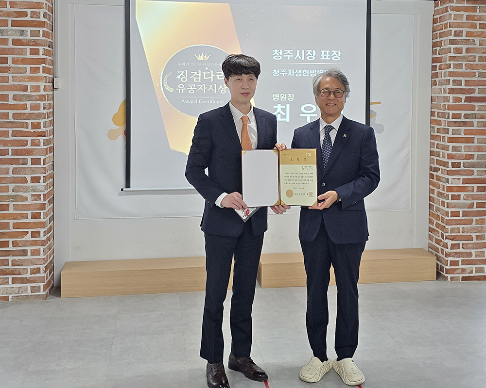 최우성(왼쪽) 청주자생한방병원 병원장이 청주시장 상을 받은 후 기념촬영을 하고 있다 | 자생한방병원・자생의료재단