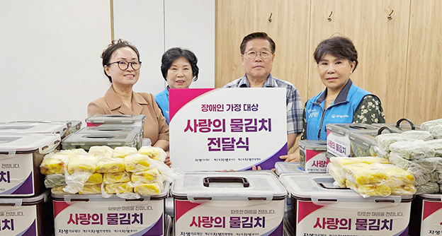 해운대자생, 장애인 가정에 ‘사랑의 물김치’ 전달 - 자생의료재단