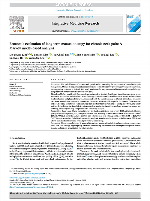SCI(E)급 국제학술지 ‘통합의학연구(Integrative Medicine Research, IF=4.9)’에 게재된 해당 논문 표지 | 자생한방병원・자생의료재단