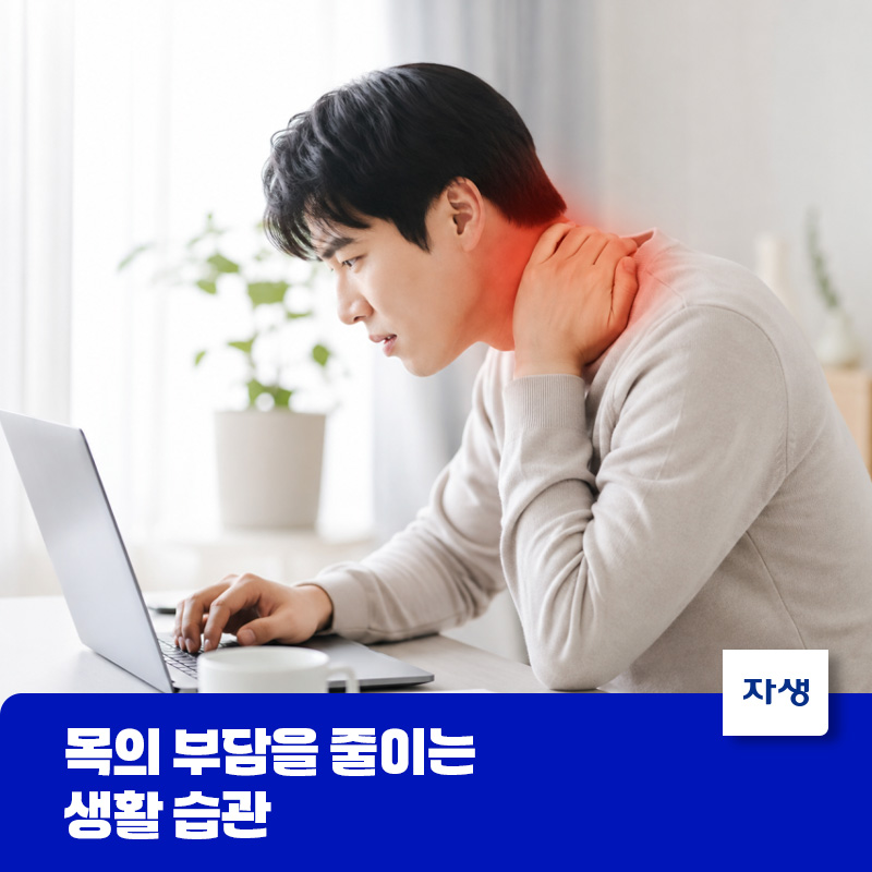 고개를 장시간 아래로 숙인 자세로 발생된 목의 부담으로 인한 통증이 발생한 모습