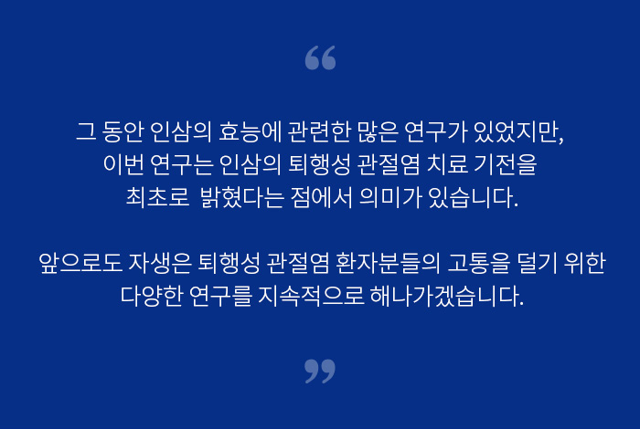 알기쉬운연구이야기 | 자생한방병원 자생의료재단