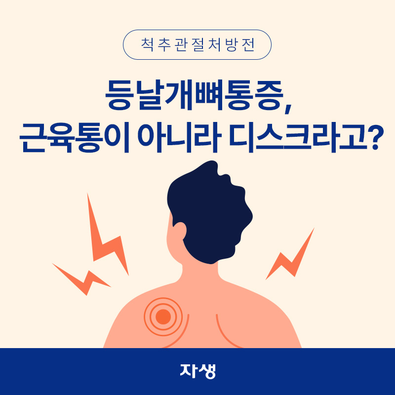 등날개뼈에 통증이 있는 남자의 뒷 모습 이미지